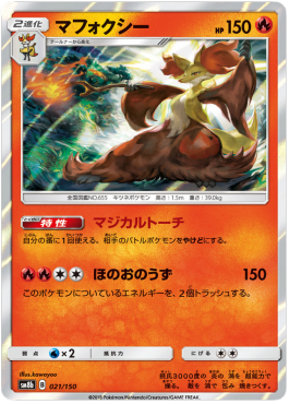 Delphox - GX Ultra Shiny (Fixed) [sm8b-021] Immagine principale del prodotto