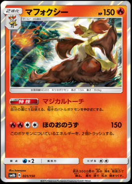 Delphox - GX Ultra Shiny (Fixed) [sm8b-021]
