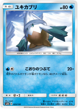 Snover - GX Ultra Shiny (Fixed) [sm8b-025] Hauptbild