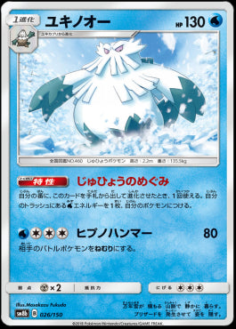 Abomasnow - GX Ultra Shiny (Fixed) [sm8b-026] Hover Image