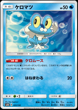 Froakie - GX Ultra Shiny (Fixed) [sm8b-031]