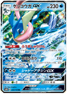 Greninja GX - GX Ultra Shiny (Double Rare) [sm8b-033] Imagen principal del producto