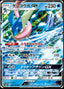 Greninja GX - GX Ultra Shiny (Double Rare) [sm8b-033]