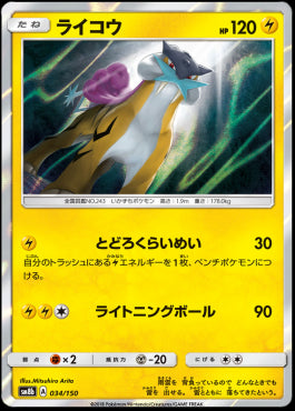 Raikou - GX Ultra Shiny (Fixed) [sm8b-034]