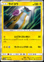 Raikou - GX Ultra Shiny (Fixed) [sm8b-034]