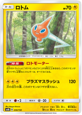 Rotom - GX Ultra Shiny (Fixed) [sm8b-036] Hauptbild