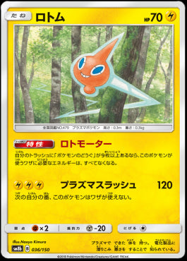 Rotom - GX Ultra Shiny (Fixed) [sm8b-036] Hover Image