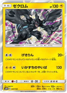 Zekrom - GX Ultra Shiny (Fixed) [sm8b-037] Hauptbild
