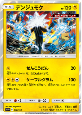 Xurkitree - GX Ultra Shiny (Fixed) [sm8b-038]