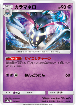 Malamar - GX Ultra Shiny (Fixed) [sm8b-043] Hauptbild