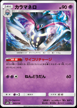 Malamar - GX Ultra Shiny (Fixed) [sm8b-043] Hover Image