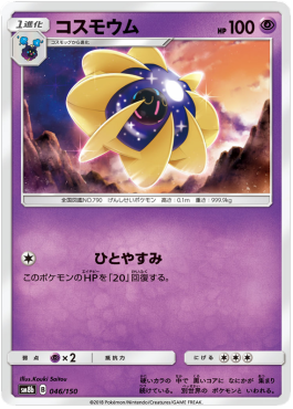 Cosmoem - GX Ultra Shiny (Fixed) [sm8b-046] Imagen principal del producto