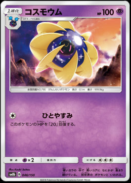 Cosmoem - GX Ultra Shiny (Fixed) [sm8b-046]