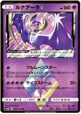 Lunala ◇ - GX Ultra Shiny (Holo Rare) [sm8b-047] Hauptbild