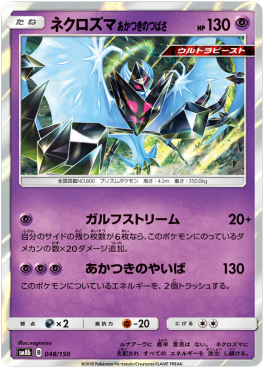 Dawn Wings Necrozma Image principale du produit