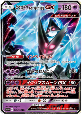 Dawn Wings Necrozma GX - GX Ultra Shiny (Double Rare) [sm8b-049] Hauptbild