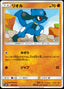 Riolu - GX Ultra Shiny (Fixed) [sm8b-055]