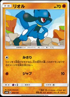 Riolu - GX Ultra Shiny (Fixed) [sm8b-055] Hover Image