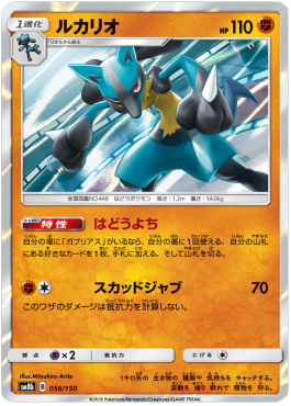 Lucario Image principale du produit