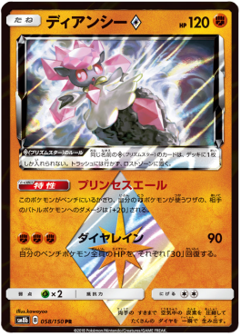 Diancie ◇ - GX Ultra Shiny (Holo Rare) [sm8b-058] Imagen principal del producto