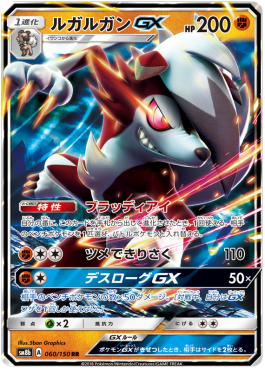 Lycanroc GX - GX Ultra Shiny (Double Rare) [sm8b-060] Hoofdafbeelding
