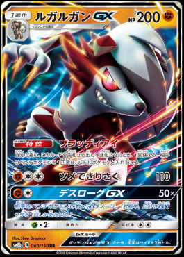 Lycanroc GX - GX Ultra Shiny (Double Rare) [sm8b-060] Hover Image