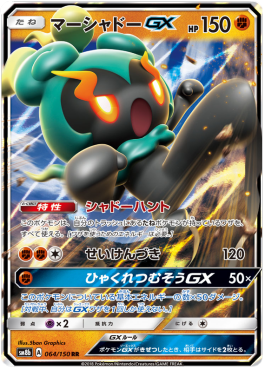 Marshadow GX Image principale du produit
