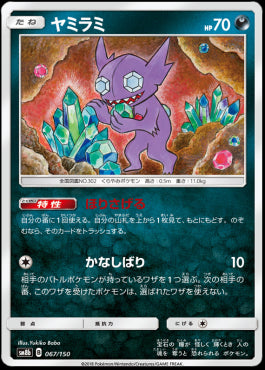 Sableye - GX Ultra Shiny (Fixed) [sm8b-067]