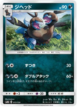 Zweilous - GX Ultra Shiny (Fixed) [sm8b-072] Imagen principal del producto