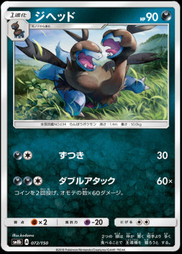 Zweilous - GX Ultra Shiny (Fixed) [sm8b-072]