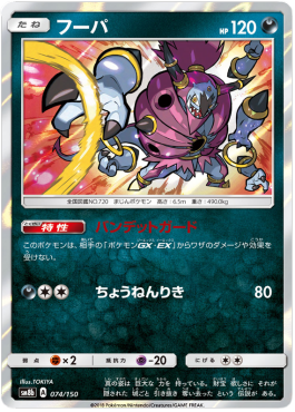 Hoopa Image principale du produit