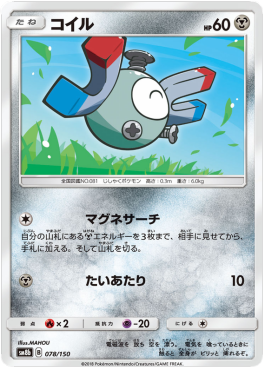Magnemite - GX Ultra Shiny (Fixed) [sm8b-078] Imagen principal del producto