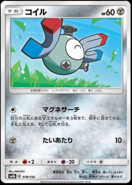 Magnemite - GX Ultra Shiny (Fixed) [sm8b-078] Hover Image