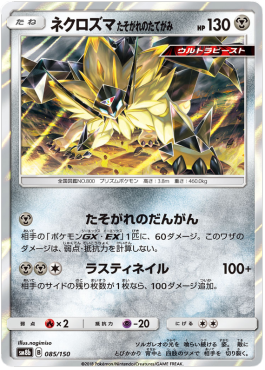 Dusk Mane Necrozma Image principale du produit