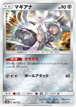 Magearna - GX Ultra Shiny (Fixed) [sm8b-087] Imagen principal del producto