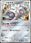 Magearna - GX Ultra Shiny (Fixed) [sm8b-087]