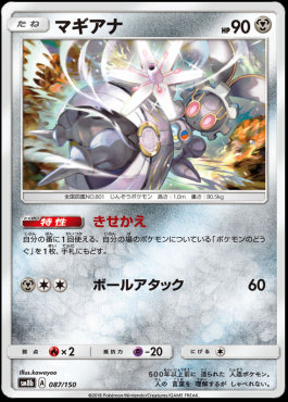 Magearna - GX Ultra Shiny (Fixed) [sm8b-087] Hover Image