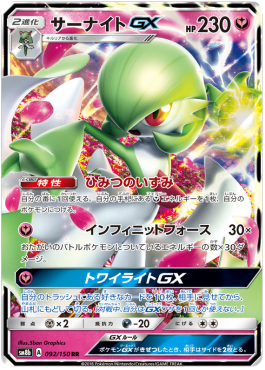 Gardevoir GX Hoofdafbeelding