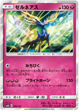 Xerneas Image principale du produit
