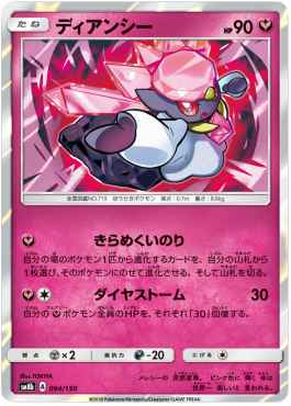 Diancie Image principale du produit