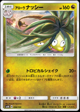 Alolan Exeggutor - GX Ultra Shiny (Fixed) [sm8b-096]
