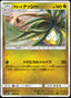 Alolan Exeggutor - GX Ultra Shiny (Fixed) [sm8b-096]
