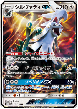 Silvally GX Hoofdafbeelding