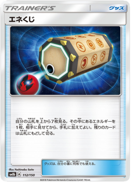 Energy Loto - GX Ultra Shiny (Fixed) [sm8b-112] Imagen principal del producto