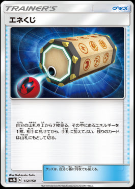Energy Loto - GX Ultra Shiny (Fixed) [sm8b-112]