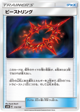 Beast Ring - GX Ultra Shiny (Fixed) [sm8b-115] Hauptbild