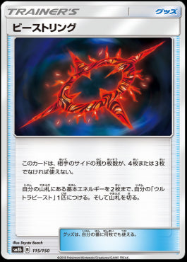 Beast Ring - GX Ultra Shiny (Fixed) [sm8b-115] Hover Image