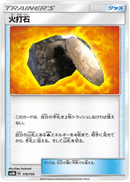 Fiery Flint - GX Ultra Shiny (Fixed) [sm8b-116] Imagen principal del producto