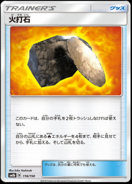 Fiery Flint - GX Ultra Shiny (Fixed) [sm8b-116]