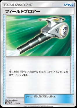 Field Blower - GX Ultra Shiny (Fixed) [sm8b-117]